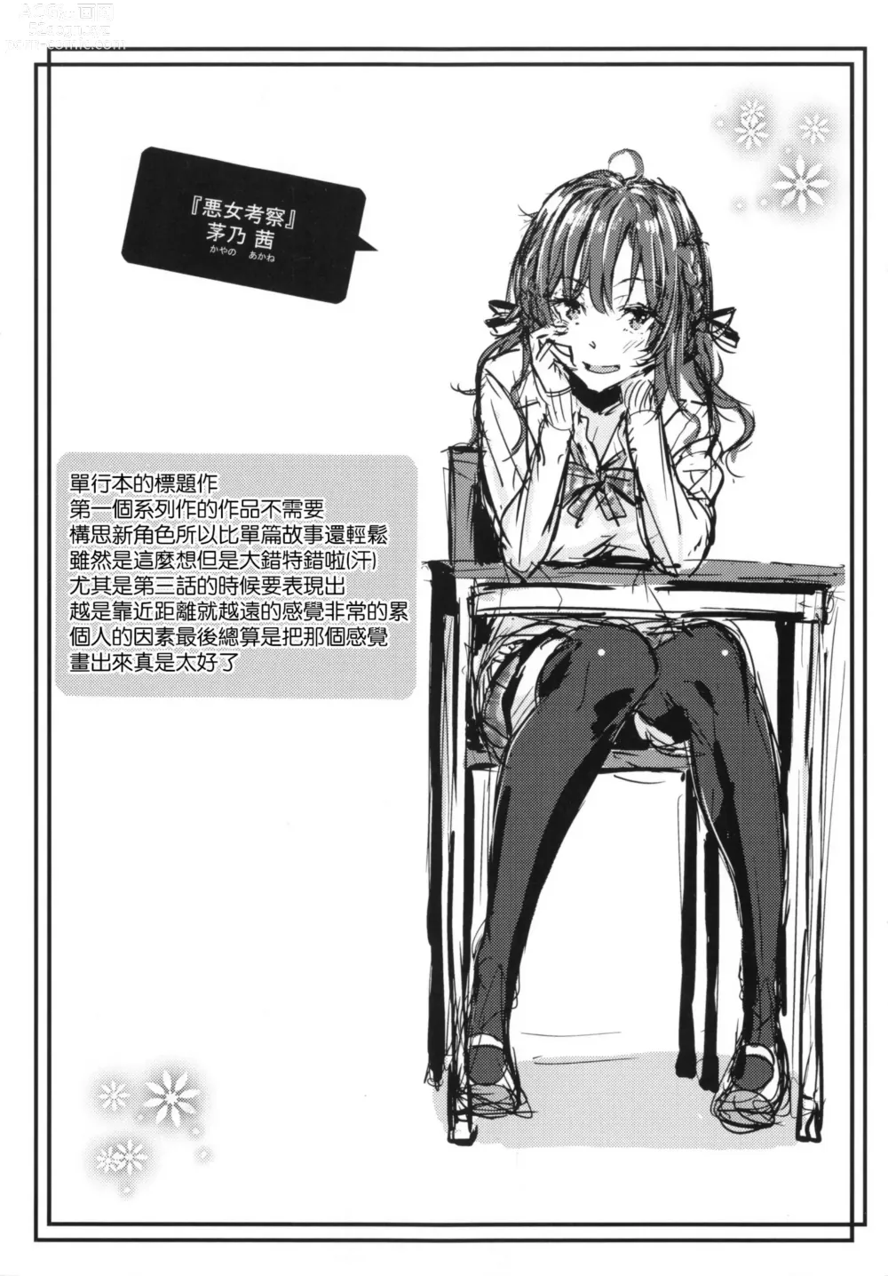 Page 235 of manga Akujo Kousatsu