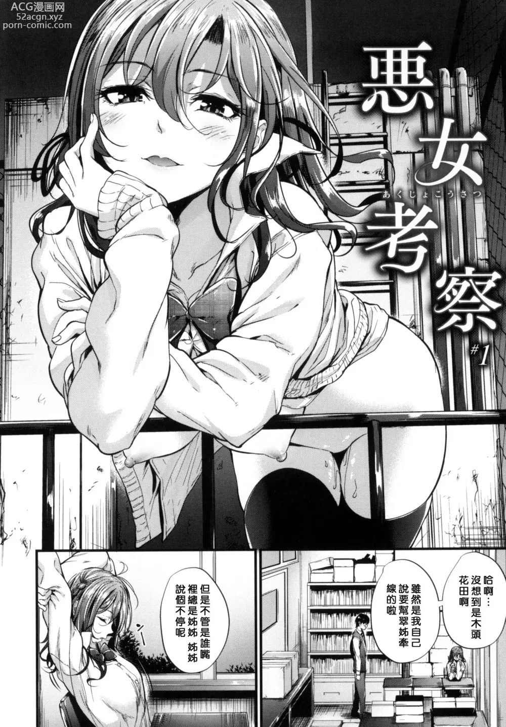 Page 34 of manga Akujo Kousatsu