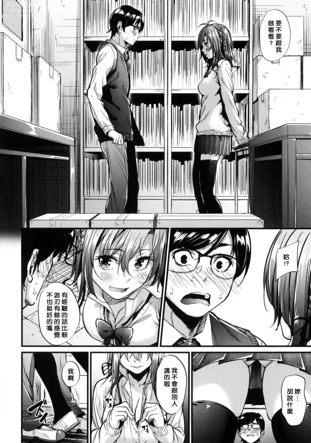 Page 36 of manga Akujo Kousatsu