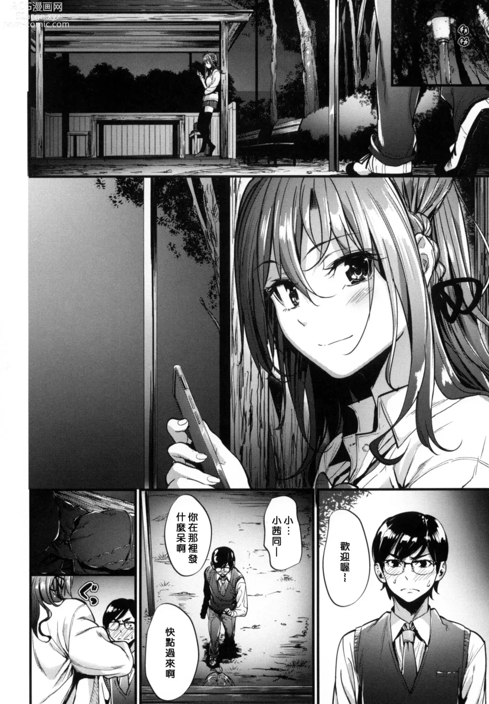 Page 46 of manga Akujo Kousatsu