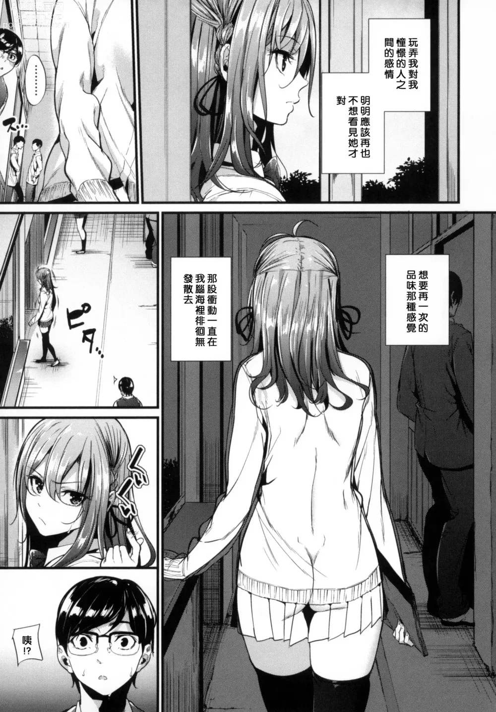 Page 59 of manga Akujo Kousatsu