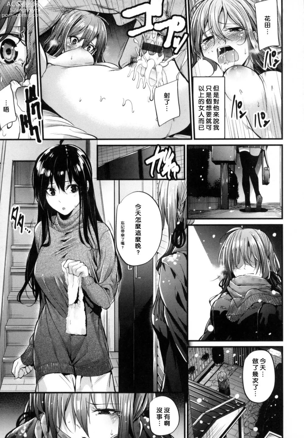 Page 81 of manga Akujo Kousatsu