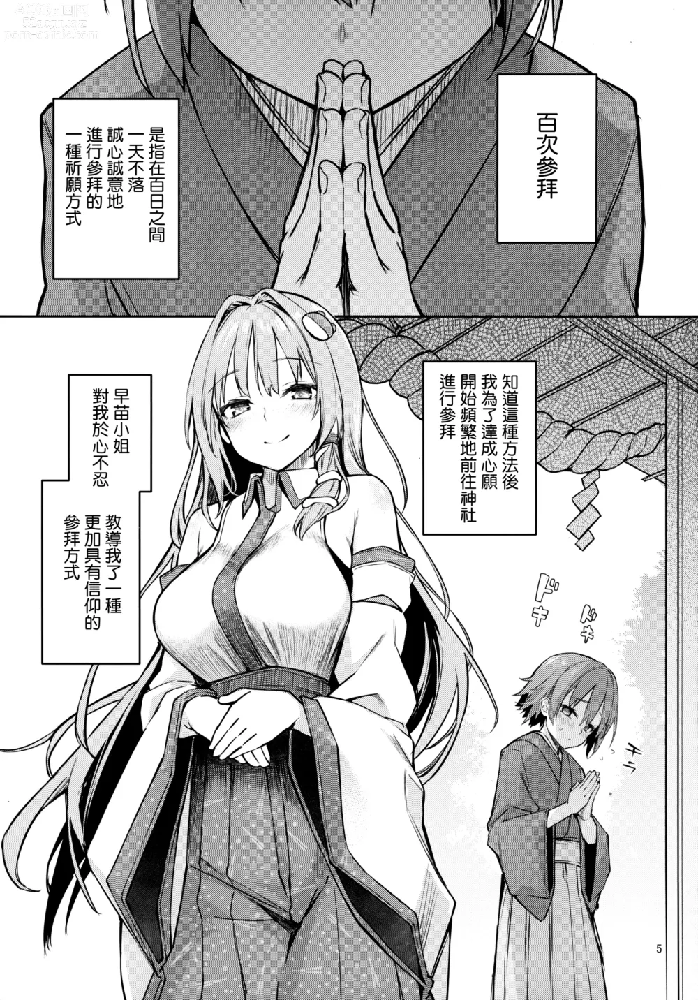 Page 5 of doujinshi ANMITSU TOUHOU THE AFTER Vol.2 (decensored)