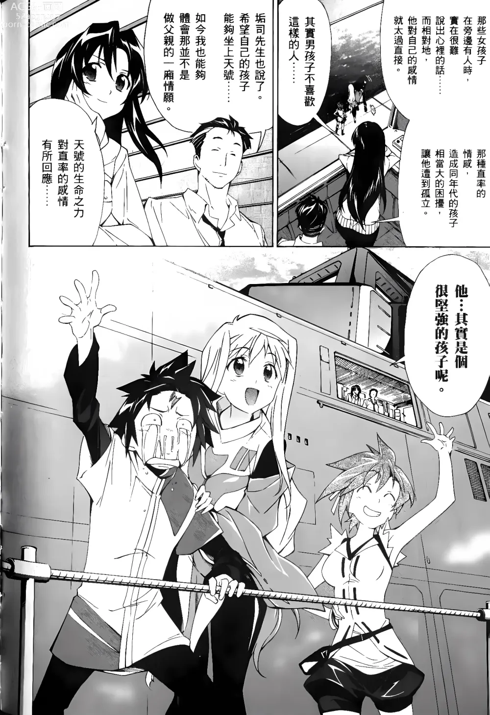 Page 123 of manga Jinki: Extend 〜RELATION〜 vol. 1-4 [Chinese]《人机JINKI》画质修复