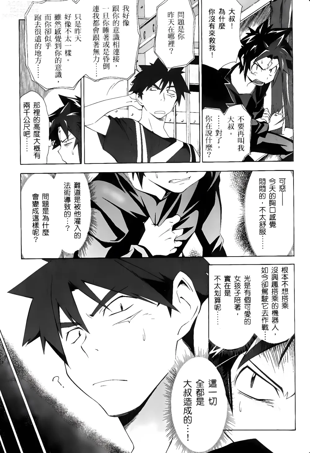 Page 130 of manga Jinki: Extend 〜RELATION〜 vol. 1-4 [Chinese]《人机JINKI》画质修复