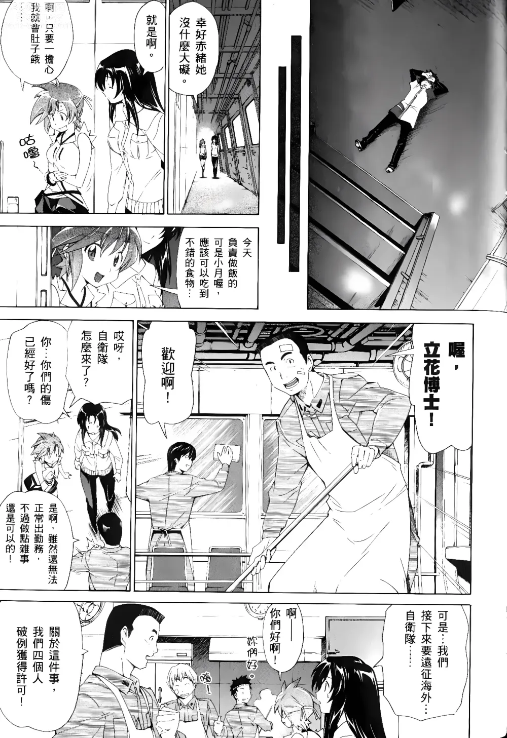 Page 142 of manga Jinki: Extend 〜RELATION〜 vol. 1-4 [Chinese]《人机JINKI》画质修复