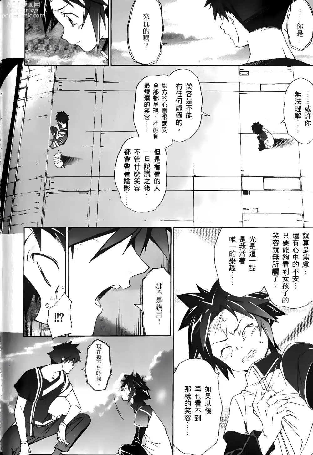 Page 147 of manga Jinki: Extend 〜RELATION〜 vol. 1-4 [Chinese]《人机JINKI》画质修复