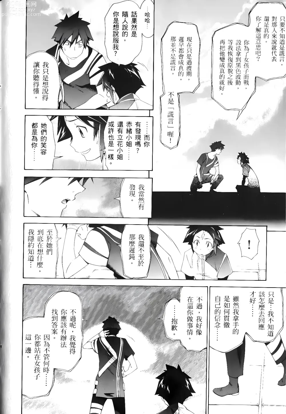 Page 149 of manga Jinki: Extend 〜RELATION〜 vol. 1-4 [Chinese]《人机JINKI》画质修复