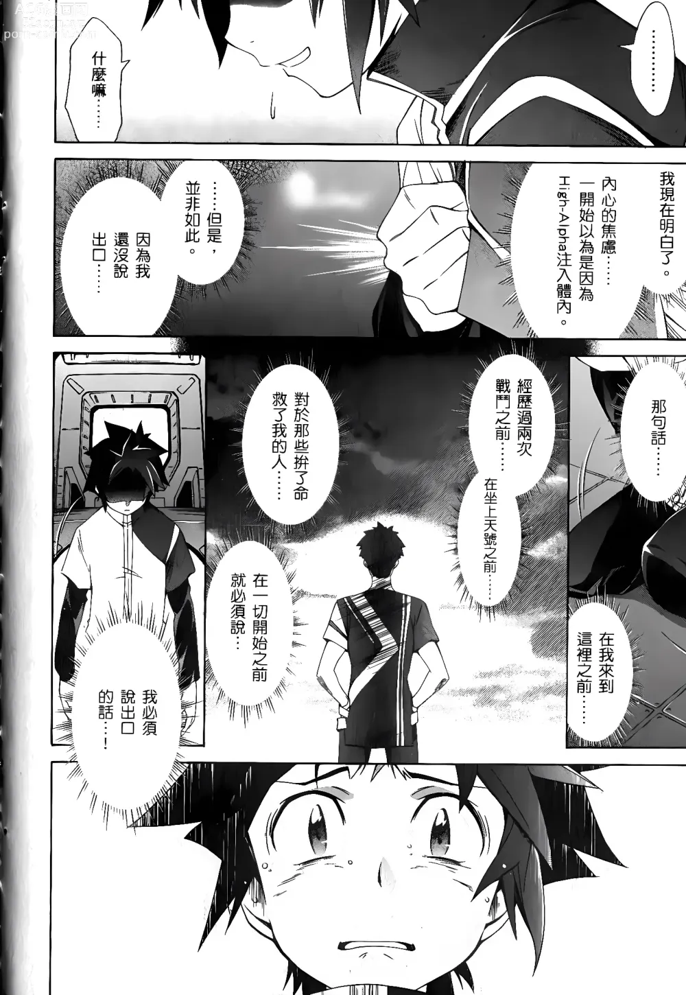 Page 151 of manga Jinki: Extend 〜RELATION〜 vol. 1-4 [Chinese]《人机JINKI》画质修复