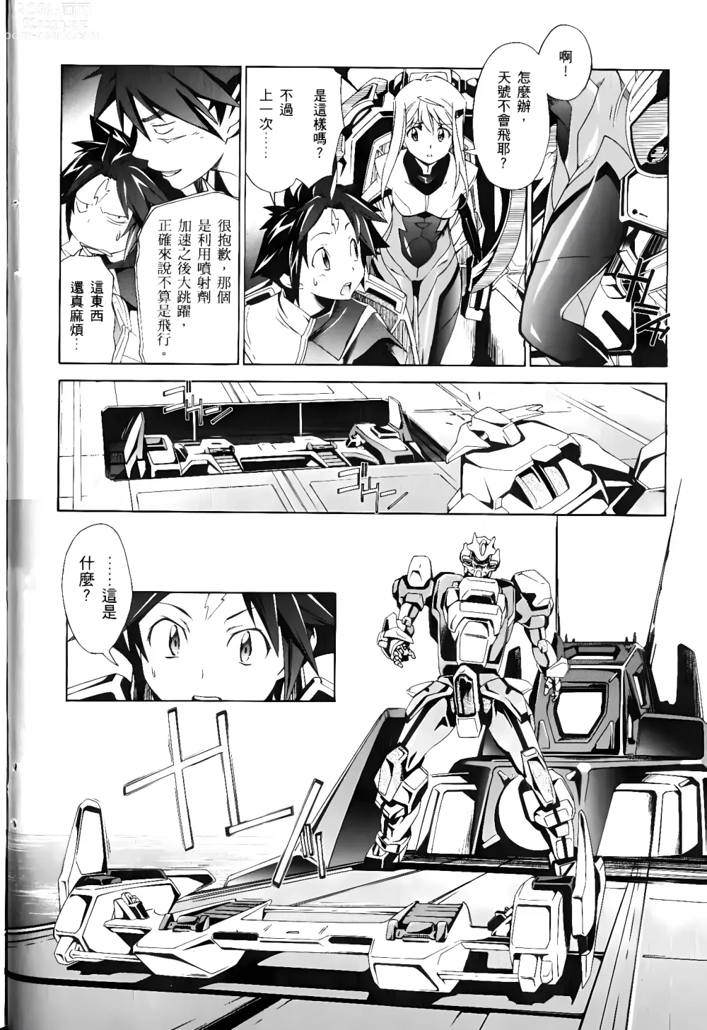 Page 190 of manga Jinki: Extend 〜RELATION〜 vol. 1-4 [Chinese]《人机JINKI》画质修复