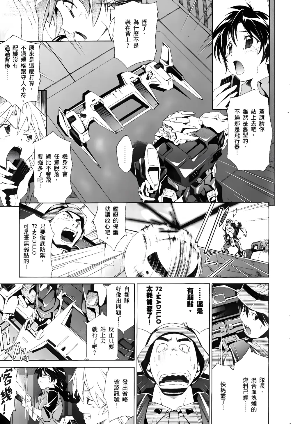 Page 191 of manga Jinki: Extend 〜RELATION〜 vol. 1-4 [Chinese]《人机JINKI》画质修复