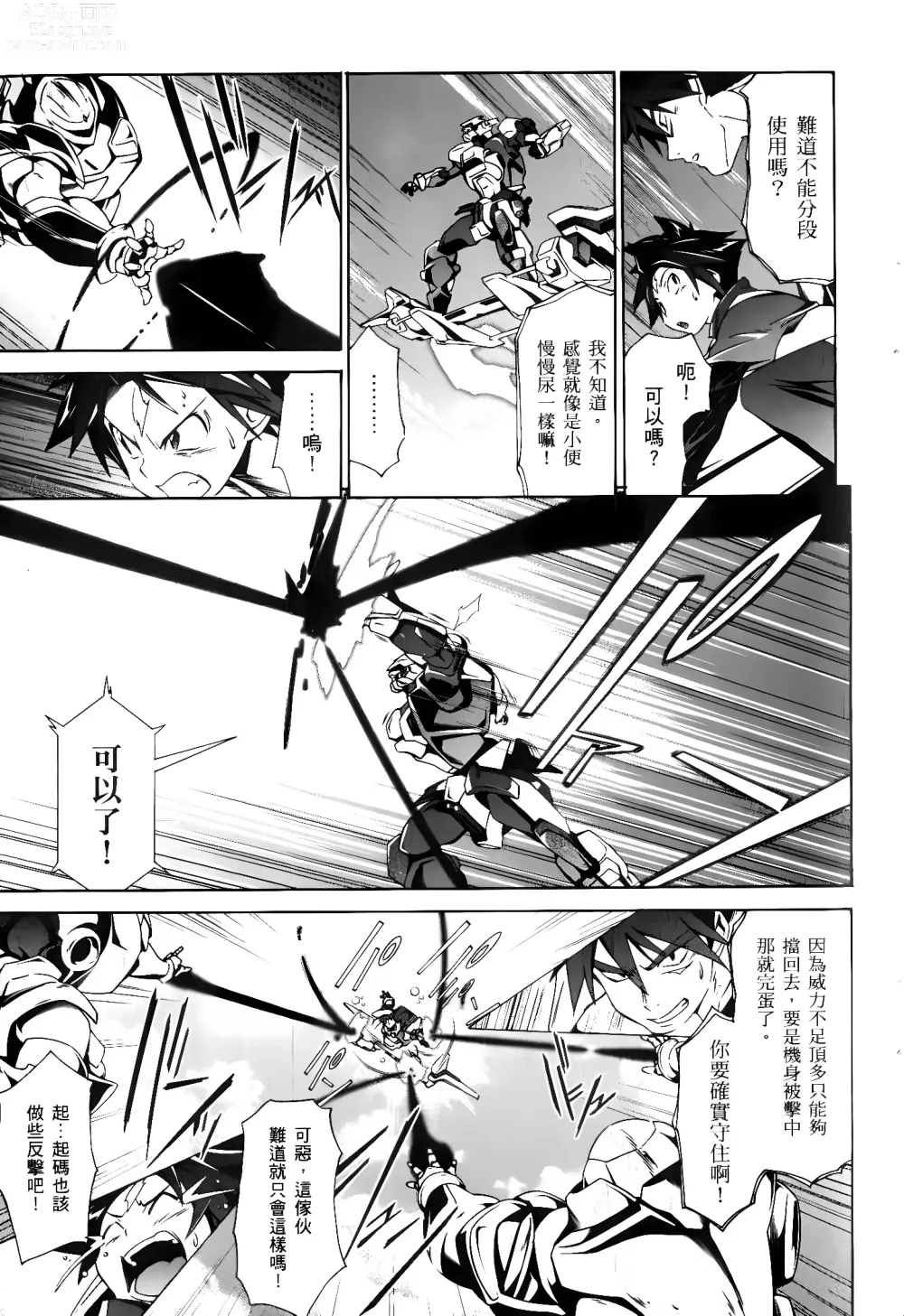 Page 195 of manga Jinki: Extend 〜RELATION〜 vol. 1-4 [Chinese]《人机JINKI》画质修复