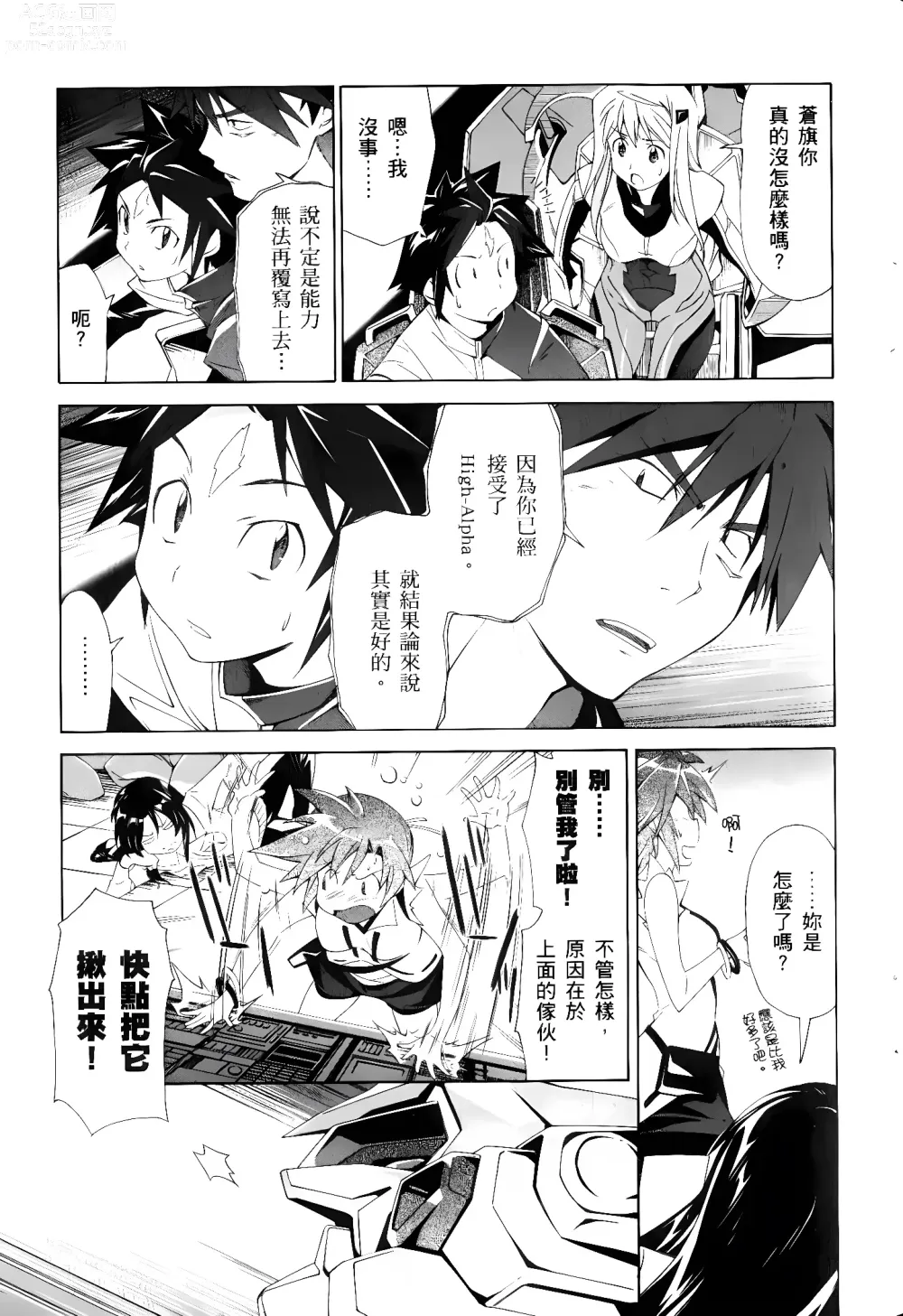 Page 203 of manga Jinki: Extend 〜RELATION〜 vol. 1-4 [Chinese]《人机JINKI》画质修复