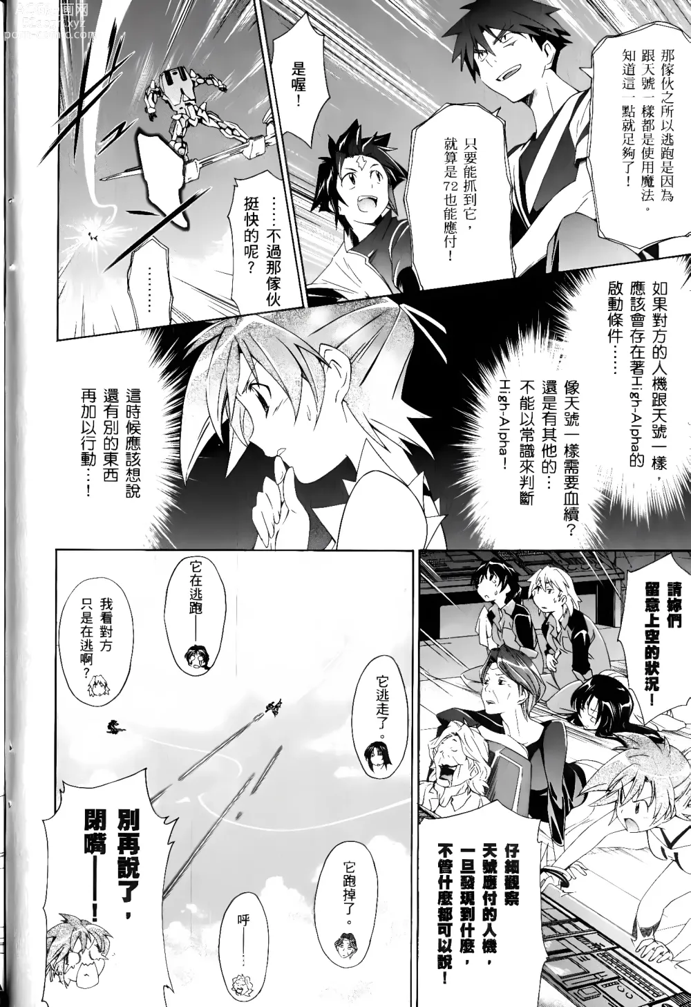 Page 206 of manga Jinki: Extend 〜RELATION〜 vol. 1-4 [Chinese]《人机JINKI》画质修复