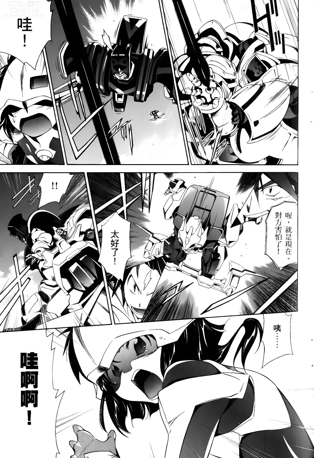 Page 207 of manga Jinki: Extend 〜RELATION〜 vol. 1-4 [Chinese]《人机JINKI》画质修复