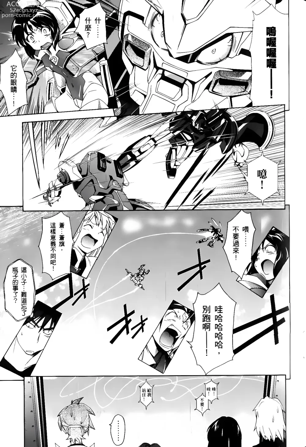 Page 221 of manga Jinki: Extend 〜RELATION〜 vol. 1-4 [Chinese]《人机JINKI》画质修复