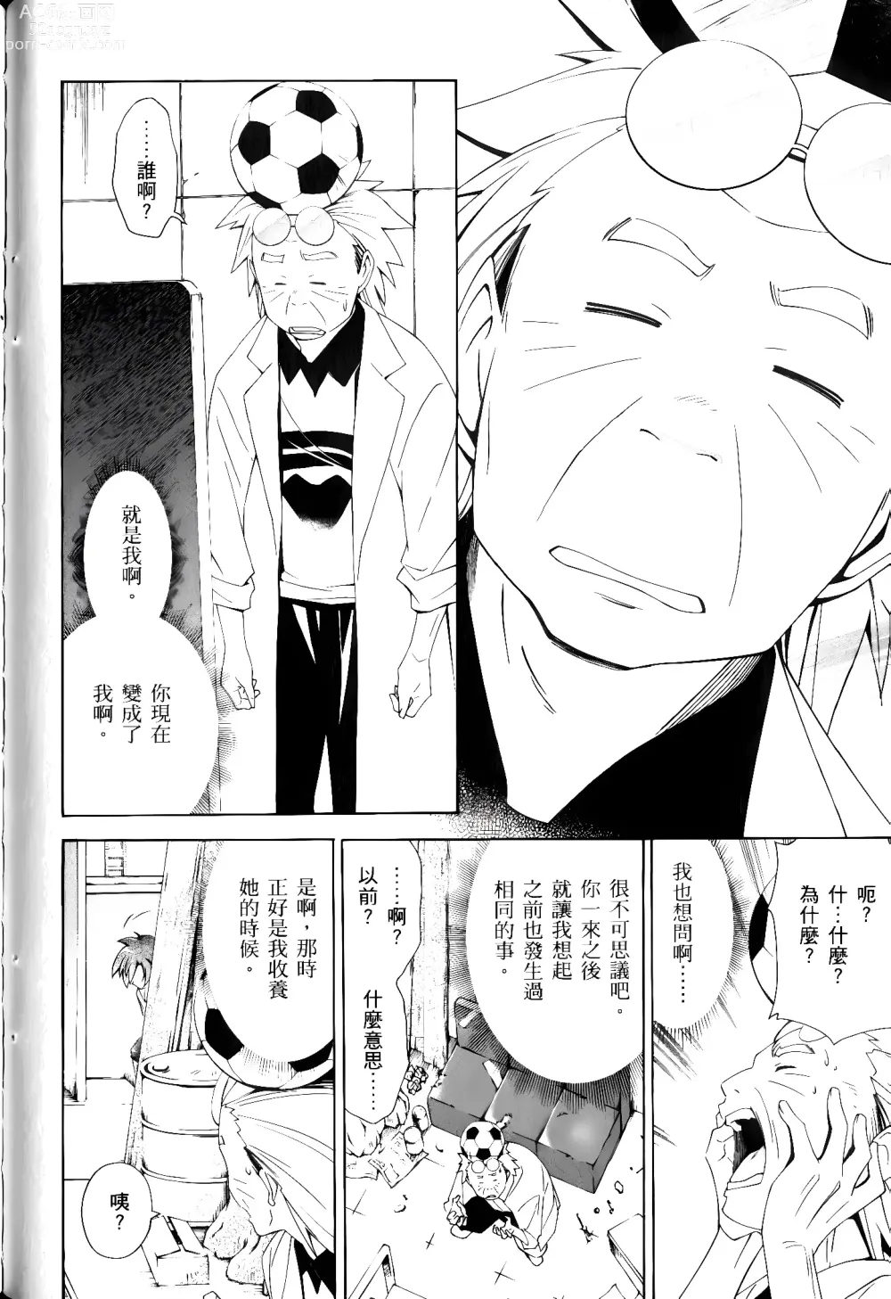 Page 246 of manga Jinki: Extend 〜RELATION〜 vol. 1-4 [Chinese]《人机JINKI》画质修复