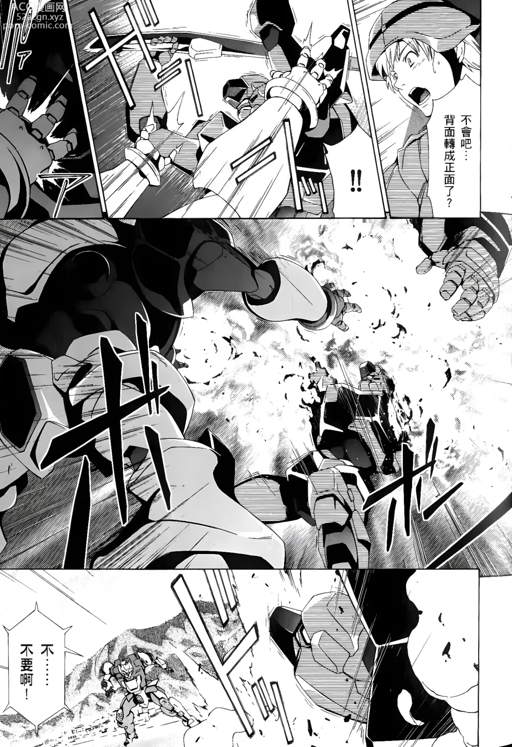 Page 26 of manga Jinki: Extend 〜RELATION〜 vol. 1-4 [Chinese]《人机JINKI》画质修复