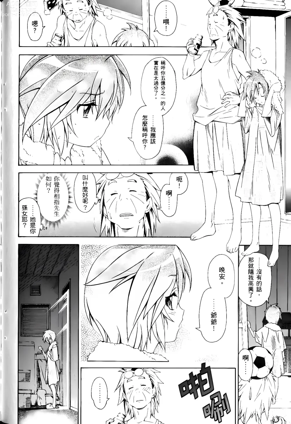 Page 276 of manga Jinki: Extend 〜RELATION〜 vol. 1-4 [Chinese]《人机JINKI》画质修复