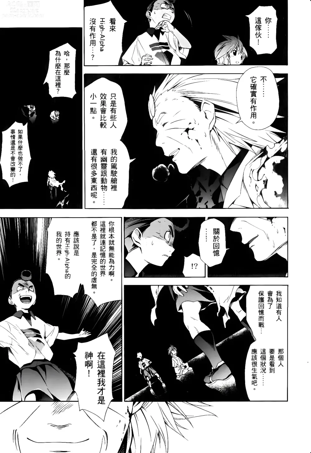 Page 289 of manga Jinki: Extend 〜RELATION〜 vol. 1-4 [Chinese]《人机JINKI》画质修复