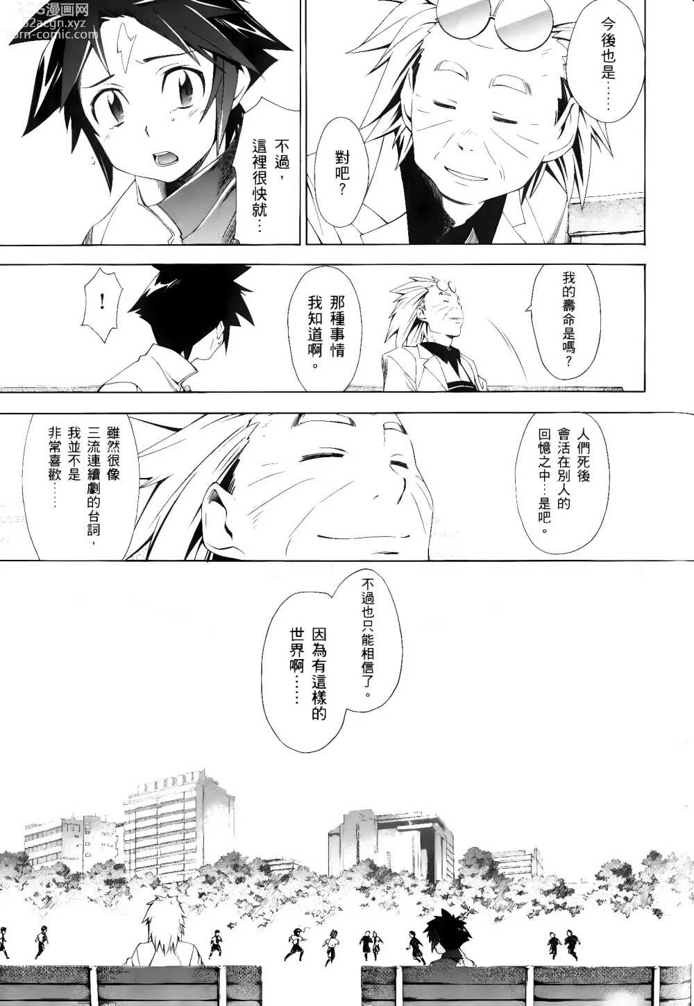 Page 299 of manga Jinki: Extend 〜RELATION〜 vol. 1-4 [Chinese]《人机JINKI》画质修复