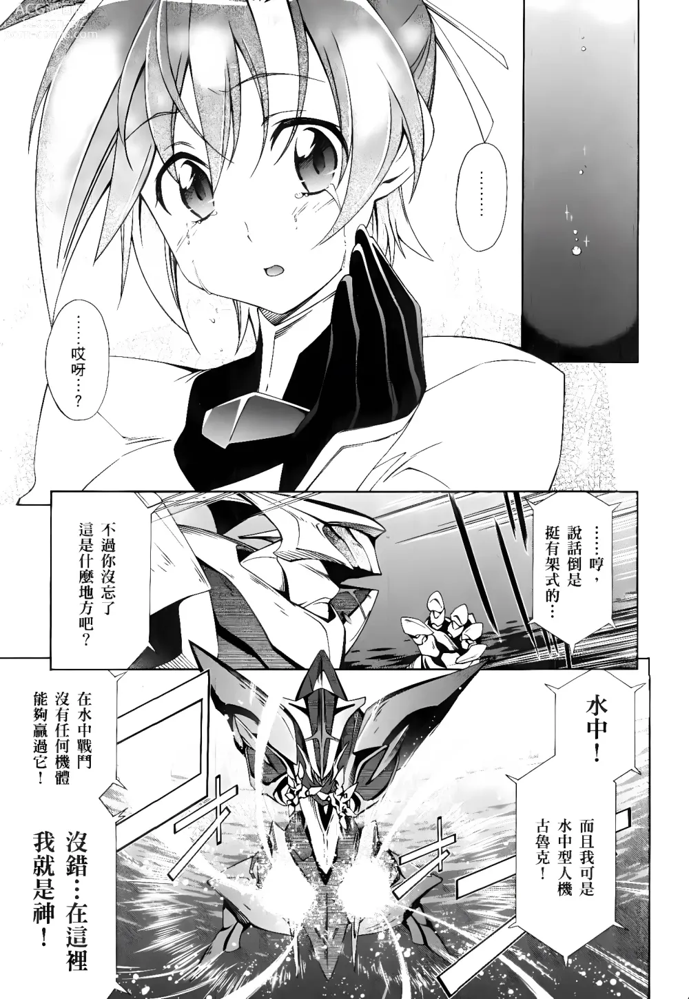 Page 311 of manga Jinki: Extend 〜RELATION〜 vol. 1-4 [Chinese]《人机JINKI》画质修复