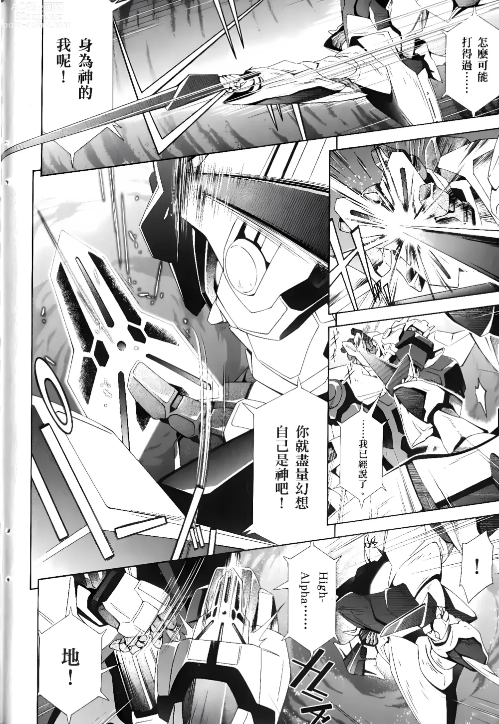 Page 314 of manga Jinki: Extend 〜RELATION〜 vol. 1-4 [Chinese]《人机JINKI》画质修复