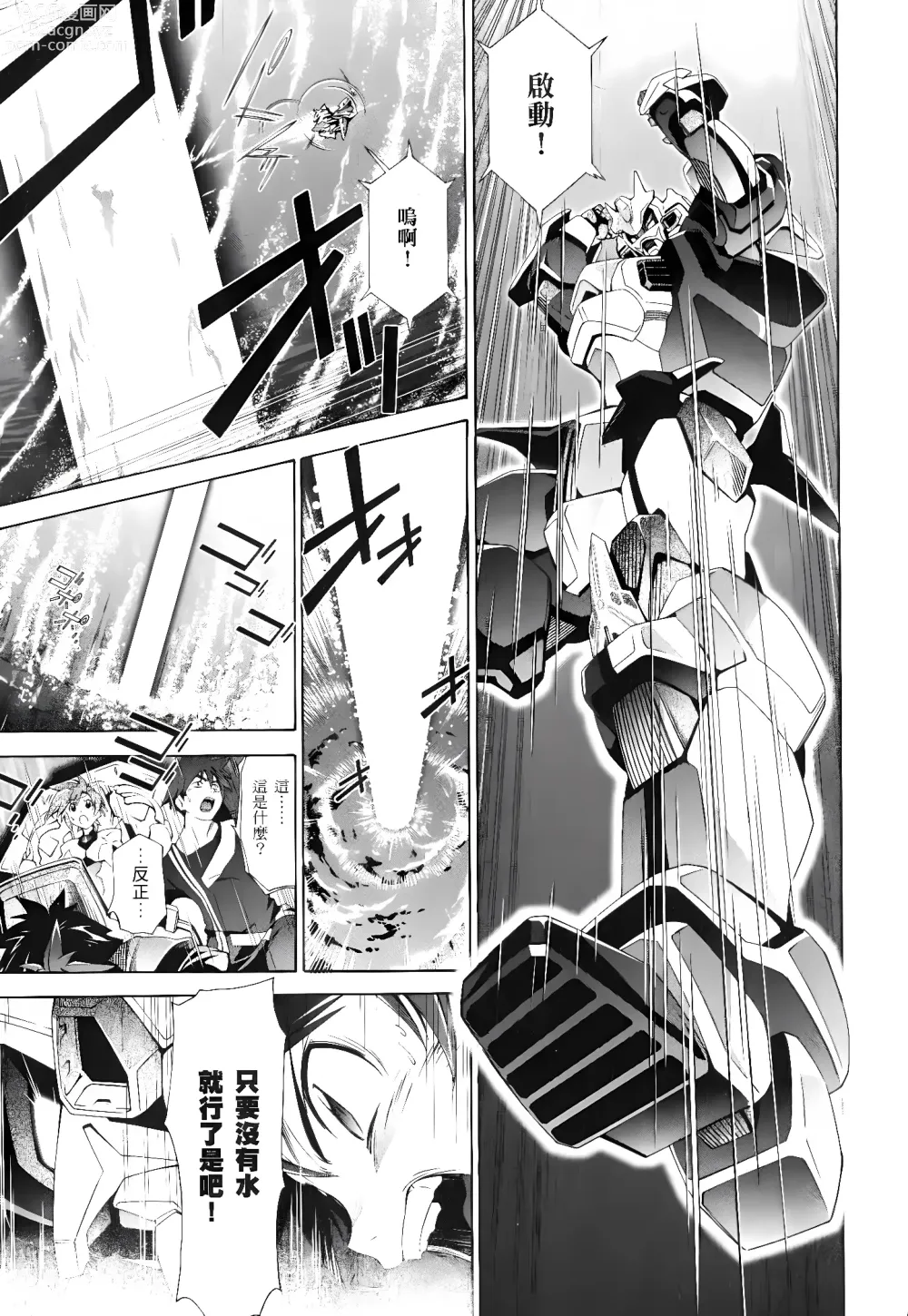 Page 315 of manga Jinki: Extend 〜RELATION〜 vol. 1-4 [Chinese]《人机JINKI》画质修复