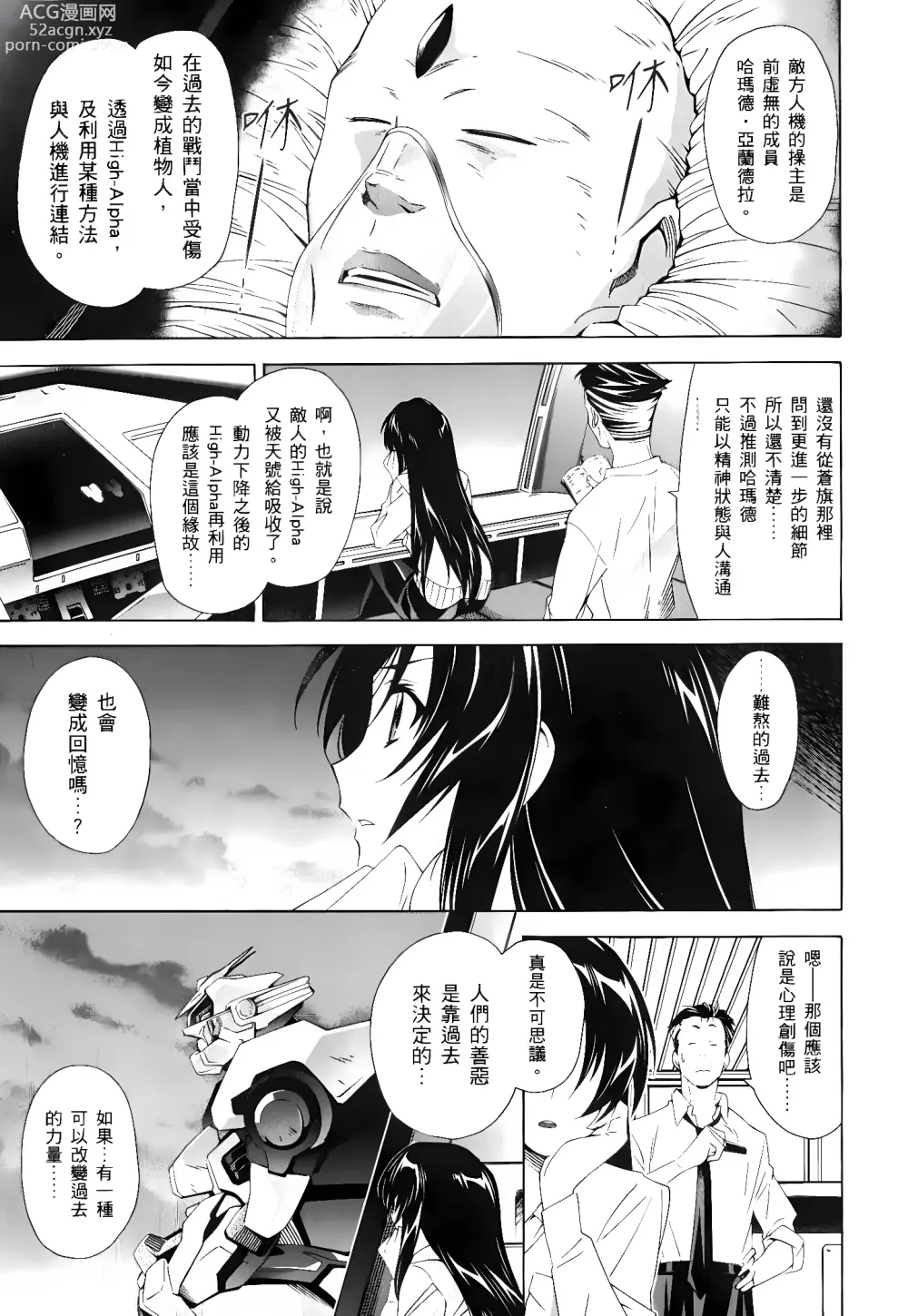 Page 327 of manga Jinki: Extend 〜RELATION〜 vol. 1-4 [Chinese]《人机JINKI》画质修复