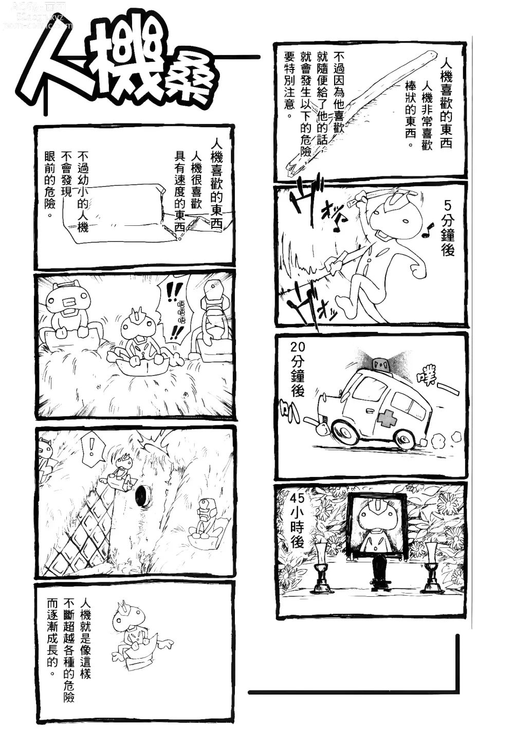 Page 333 of manga Jinki: Extend 〜RELATION〜 vol. 1-4 [Chinese]《人机JINKI》画质修复