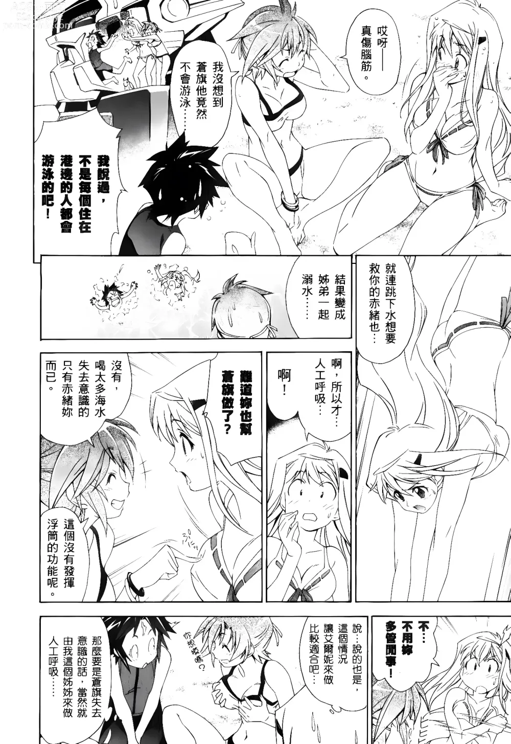 Page 345 of manga Jinki: Extend 〜RELATION〜 vol. 1-4 [Chinese]《人机JINKI》画质修复