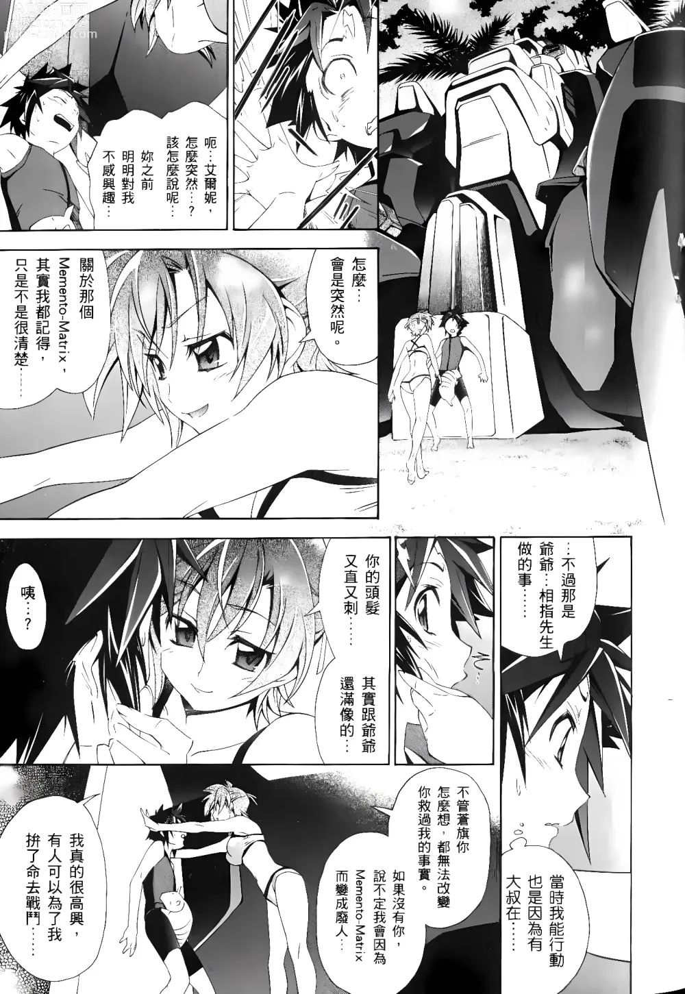 Page 352 of manga Jinki: Extend 〜RELATION〜 vol. 1-4 [Chinese]《人机JINKI》画质修复