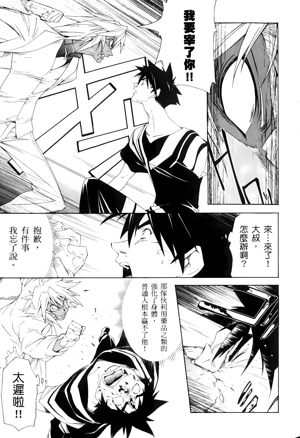 Page 450 of manga Jinki: Extend 〜RELATION〜 vol. 1-4 [Chinese]《人机JINKI》画质修复