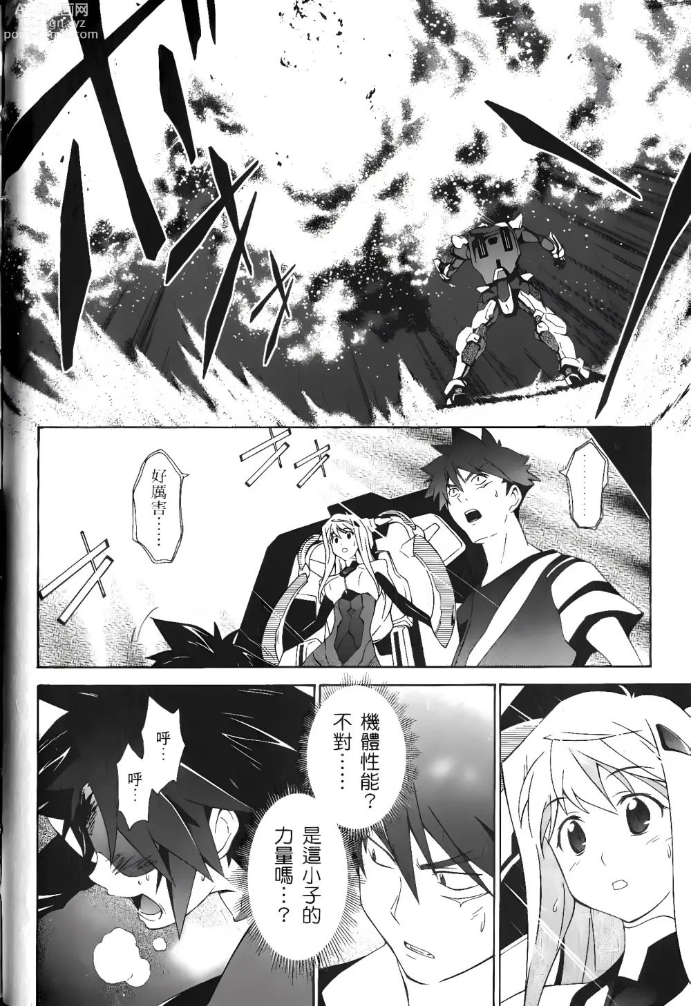 Page 47 of manga Jinki: Extend 〜RELATION〜 vol. 1-4 [Chinese]《人机JINKI》画质修复