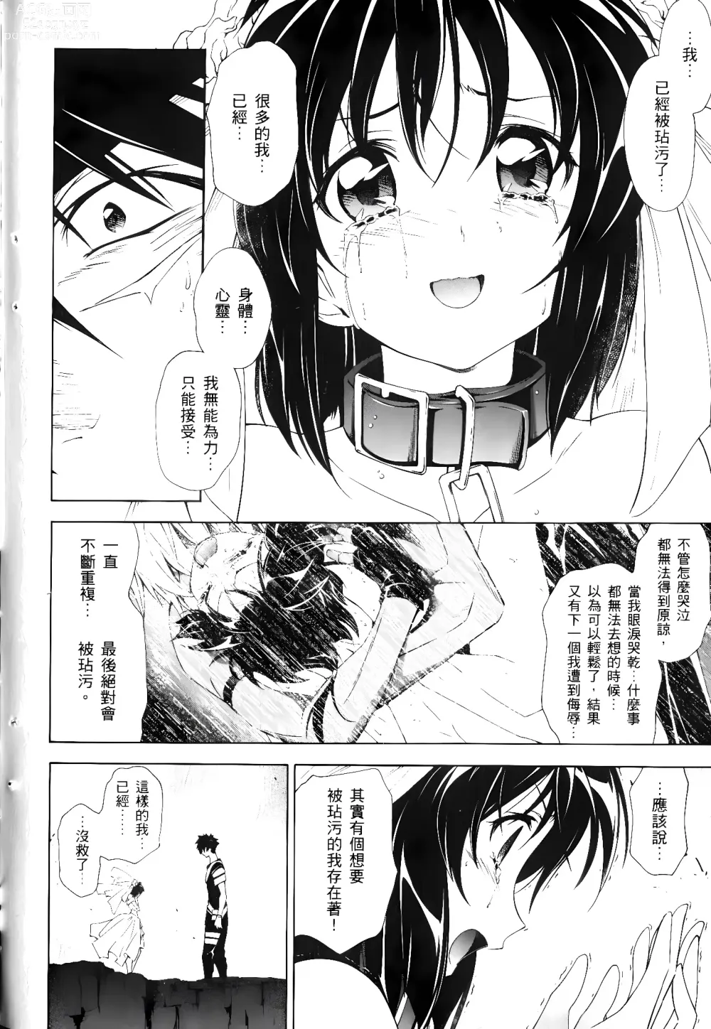 Page 463 of manga Jinki: Extend 〜RELATION〜 vol. 1-4 [Chinese]《人机JINKI》画质修复