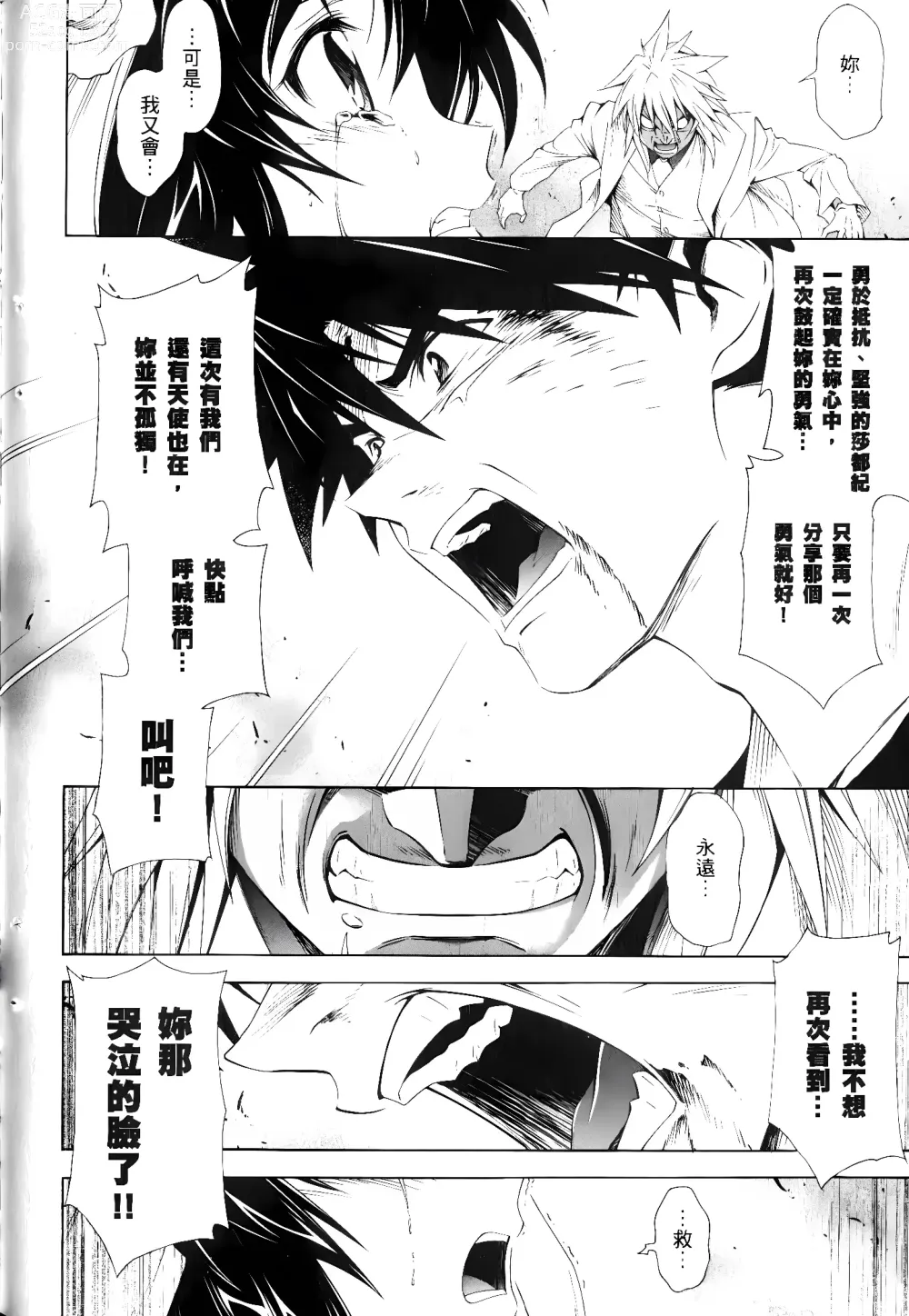 Page 467 of manga Jinki: Extend 〜RELATION〜 vol. 1-4 [Chinese]《人机JINKI》画质修复