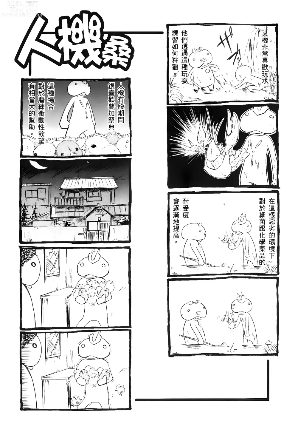 Page 500 of manga Jinki: Extend 〜RELATION〜 vol. 1-4 [Chinese]《人机JINKI》画质修复