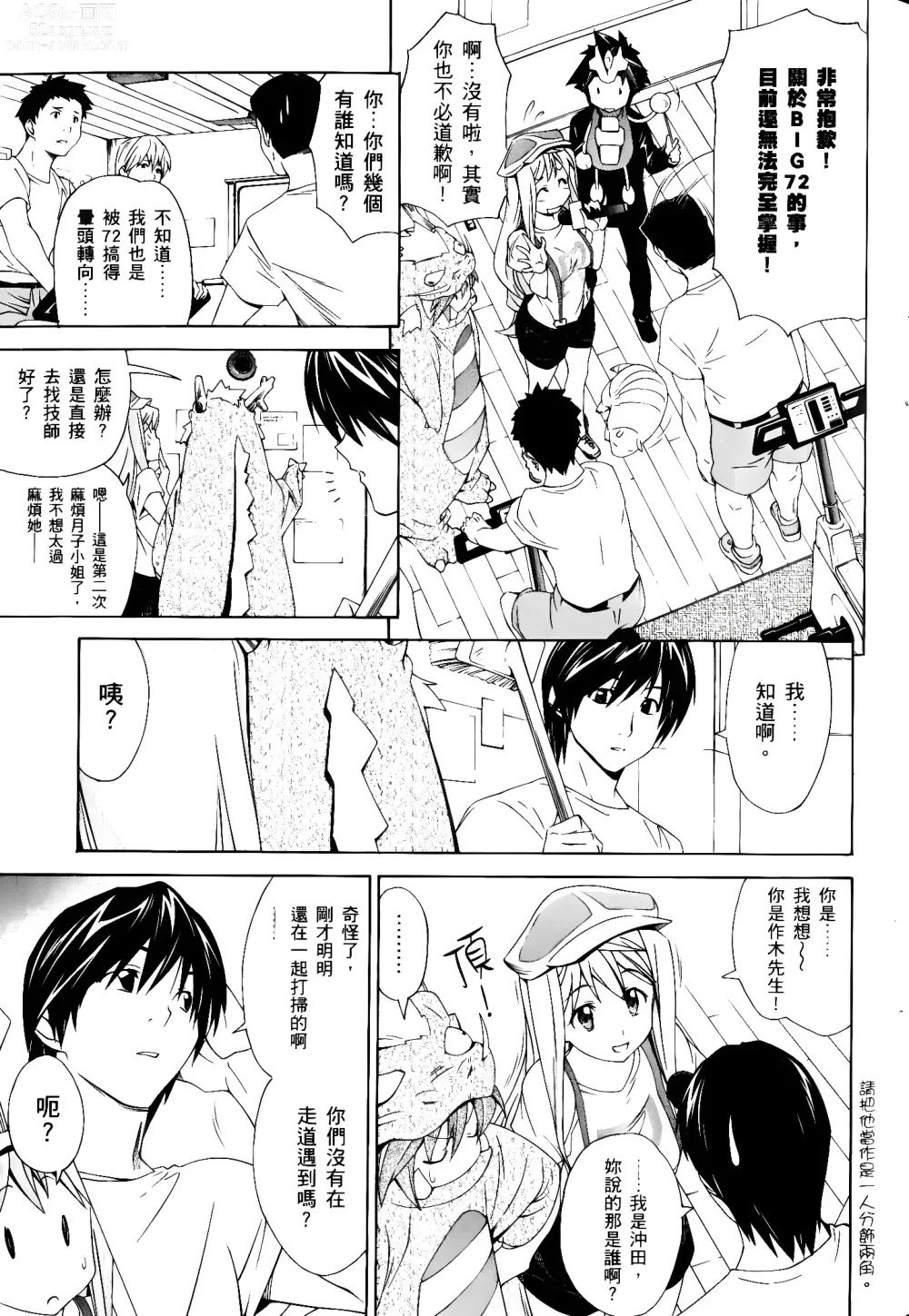 Page 517 of manga Jinki: Extend 〜RELATION〜 vol. 1-4 [Chinese]《人机JINKI》画质修复