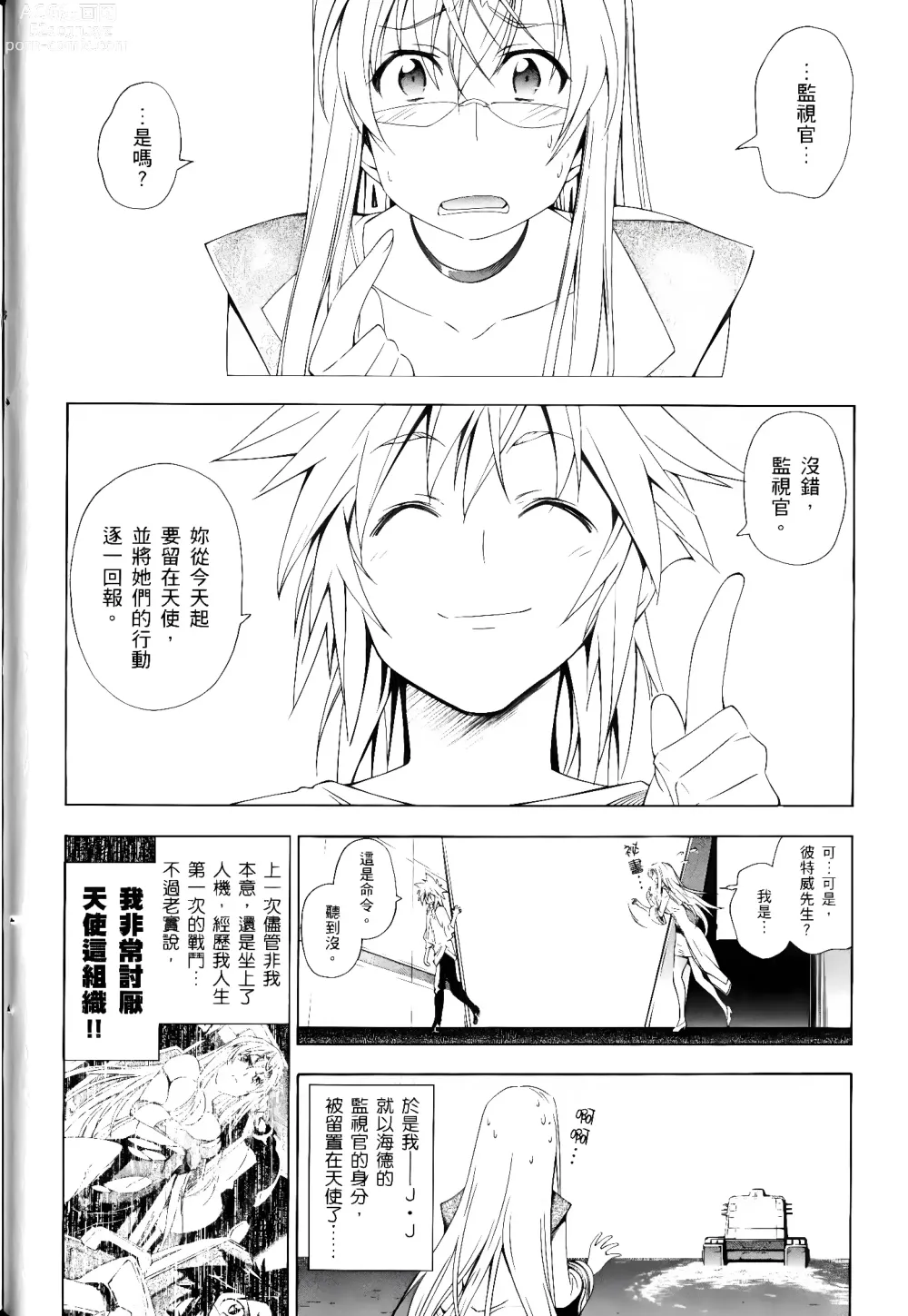 Page 522 of manga Jinki: Extend 〜RELATION〜 vol. 1-4 [Chinese]《人机JINKI》画质修复