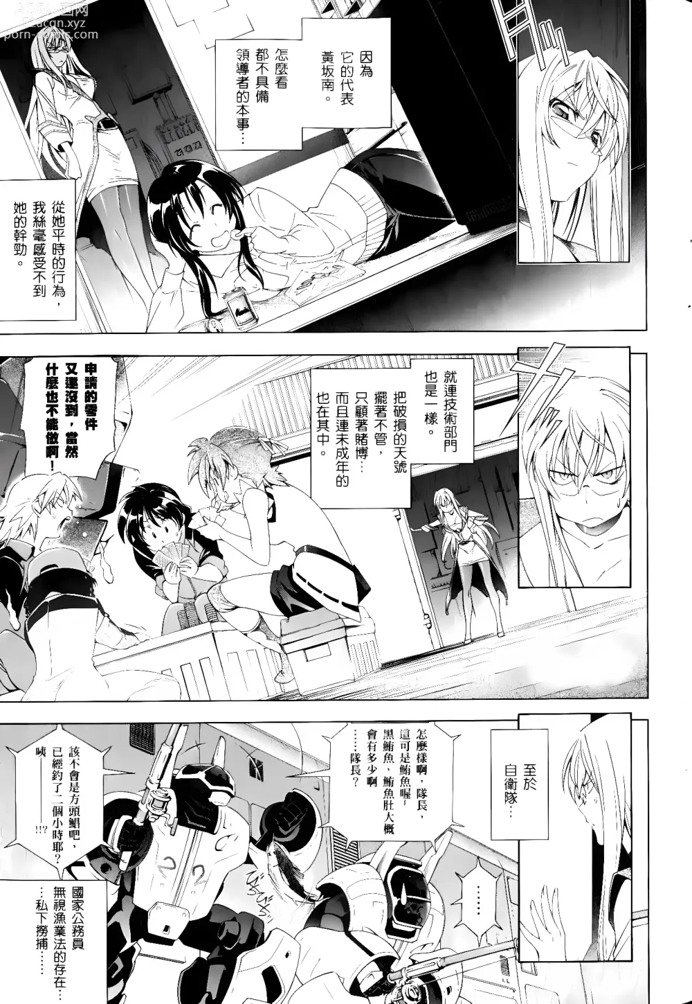 Page 523 of manga Jinki: Extend 〜RELATION〜 vol. 1-4 [Chinese]《人机JINKI》画质修复