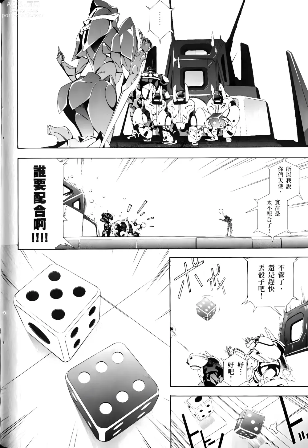 Page 552 of manga Jinki: Extend 〜RELATION〜 vol. 1-4 [Chinese]《人机JINKI》画质修复