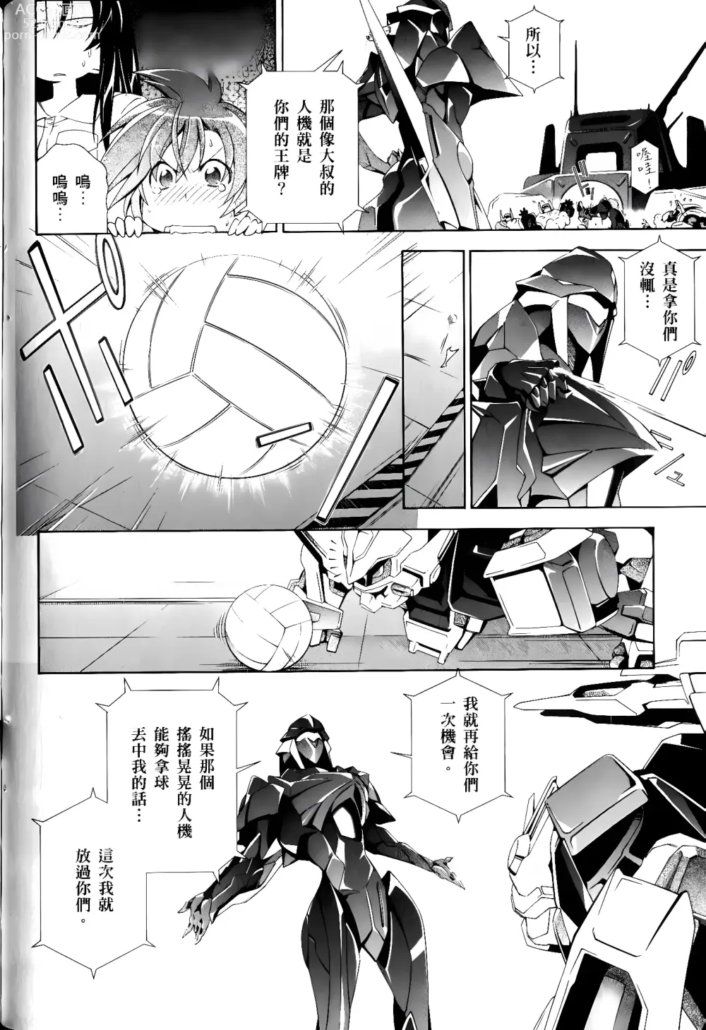 Page 580 of manga Jinki: Extend 〜RELATION〜 vol. 1-4 [Chinese]《人机JINKI》画质修复