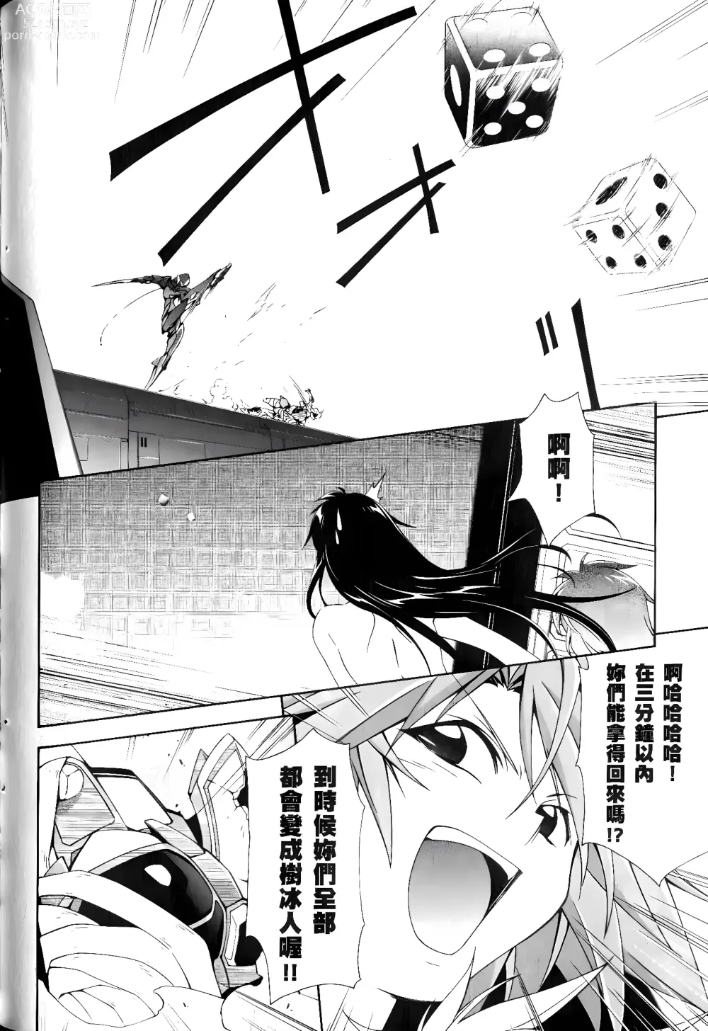 Page 618 of manga Jinki: Extend 〜RELATION〜 vol. 1-4 [Chinese]《人机JINKI》画质修复