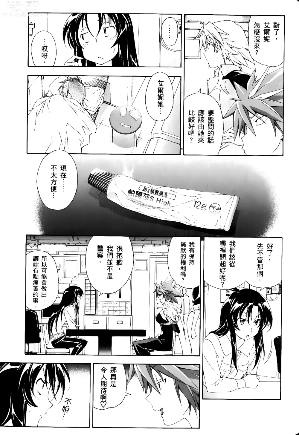 Page 639 of manga Jinki: Extend 〜RELATION〜 vol. 1-4 [Chinese]《人机JINKI》画质修复