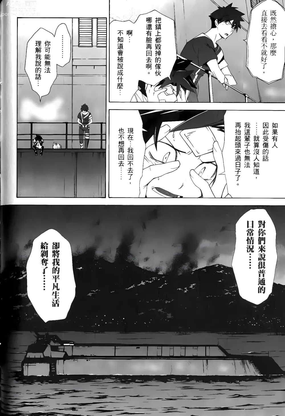 Page 65 of manga Jinki: Extend 〜RELATION〜 vol. 1-4 [Chinese]《人机JINKI》画质修复