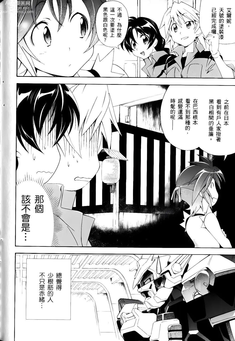 Page 662 of manga Jinki: Extend 〜RELATION〜 vol. 1-4 [Chinese]《人机JINKI》画质修复