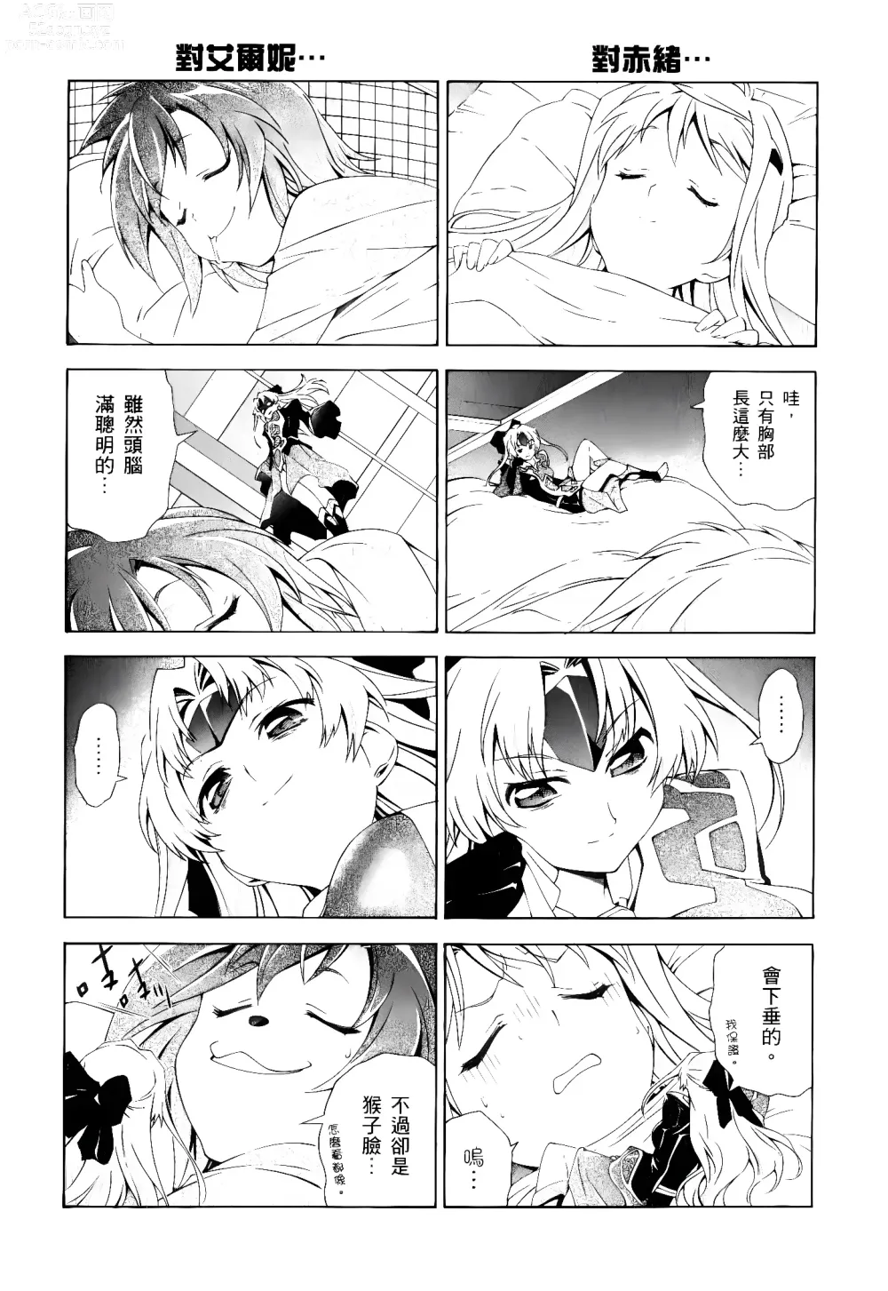 Page 664 of manga Jinki: Extend 〜RELATION〜 vol. 1-4 [Chinese]《人机JINKI》画质修复