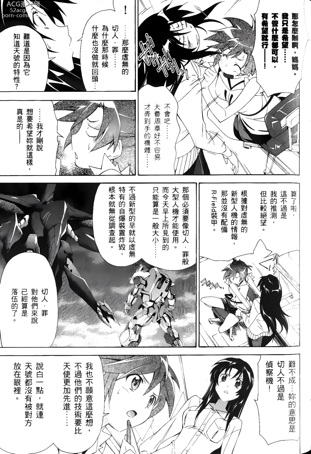 Page 70 of manga Jinki: Extend 〜RELATION〜 vol. 1-4 [Chinese]《人机JINKI》画质修复