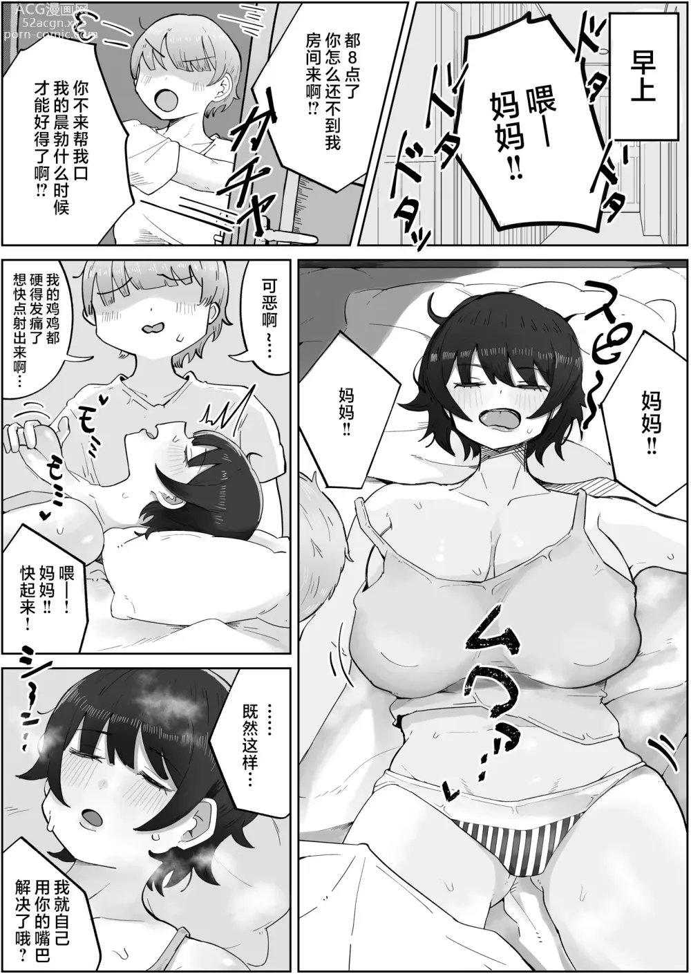 Page 2 of doujinshi Musuko no Kyokon ni Yuwaku Sarete Mainichi Asedaku Sex Shichau Hahaoya no Hanashi 4