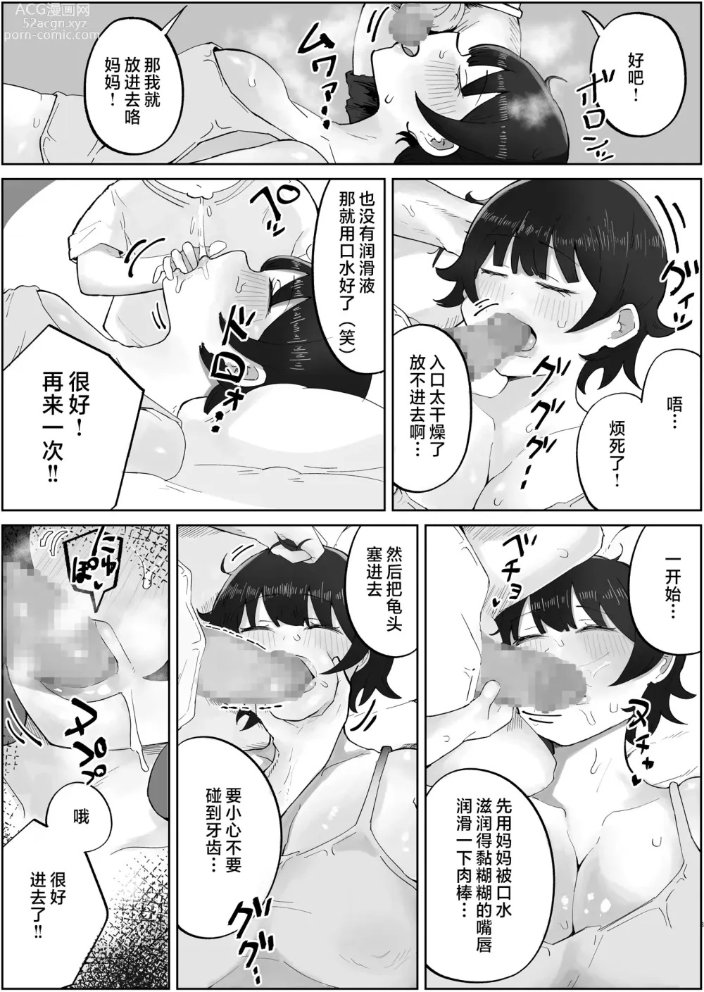 Page 3 of doujinshi Musuko no Kyokon ni Yuwaku Sarete Mainichi Asedaku Sex Shichau Hahaoya no Hanashi 4